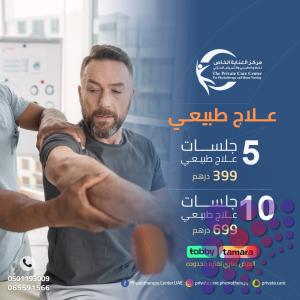 أقرب وأرخص  مركز علاج طبيعي لعلاج آلام الظهر في دبي