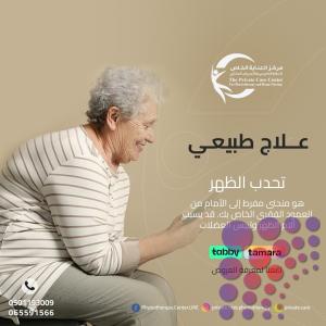 أقرب وأرخص  مركز علاج طبيعي لعلاج آلام الظهر في دبي