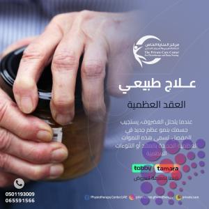أقرب وأرخص  مركز علاج طبيعي لعلاج آلام الظهر في دبي