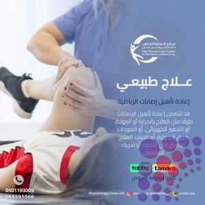 أقرب وأرخص  مركز علاج طبيعي لعلاج آلام الظهر في دبي