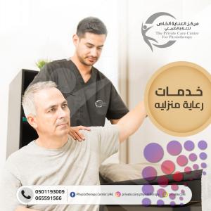 أقرب وأرخص  مركز علاج طبيعي لعلاج آلام الظهر في دبي