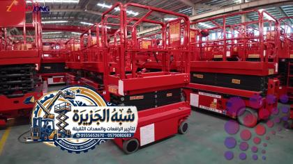 سقالات كهربائية و رافعات مقصية للإيجار - سيزرلفت للإيجار في الرياض وجدة والدمام