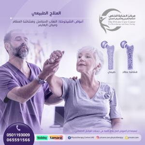 أحسن و أرخص مركز علاج طبيعي لعلاج التهاب المفاصل والزه�