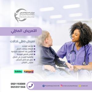 أقرب مركزخدمات منزلية لرعاية المسنين والأطفال في عجما�