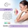 أفضل مركز علاج طبيعي لعلاج خشونة المفاصل  في دبي