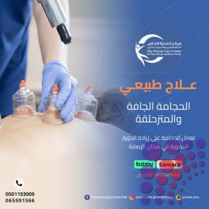 خصومات عيد الأضحي على العلاج الطبيعي في الشارقة