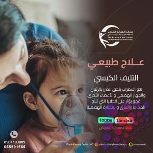 خصومات عيد الأضحي على العلاج الطبيعي في الشارقة