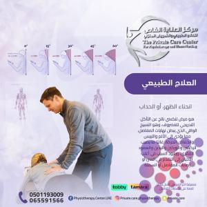 المتخصص للعلاج الطبيعي وإعادة التأهيل في الشارقة
