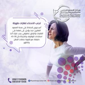 المتخصص للعلاج الطبيعي وإعادة التأهيل في الشارقة