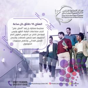 المتخصص للعلاج الطبيعي وإعادة التأهيل في الشارقة