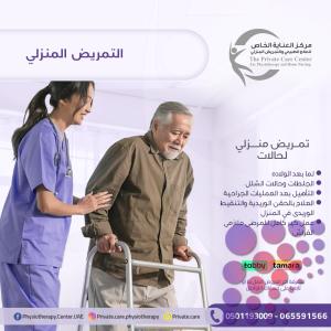 مركز العلاج  الطبيعي الأول للعناية والتأهيل في الشارقة