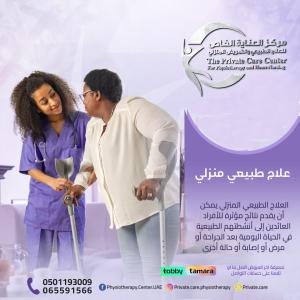 أخصائي علاج طبيعي منزلي في الفجيرة