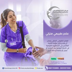 جلسات علاج طبيعي منزلية لكبار السن في الشارقة
