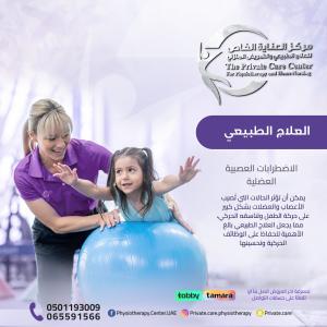 تأهيل عصبي وحركي للأظفال داخل المركز والمنزل في عجمان