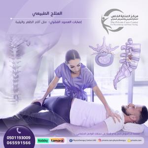 أحسن وأقرب مركزعلاج طبيعي للعلاج آلام الظهر والرقبة  ف�