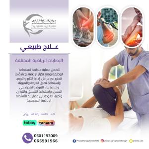 أفضل وأقرب مركزعلاج طبيعي للعلاج الإصابات الرياضية ال�