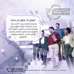 المتخصص للعلاج الطبيعي وإعادة التأهيل في الشارقة
