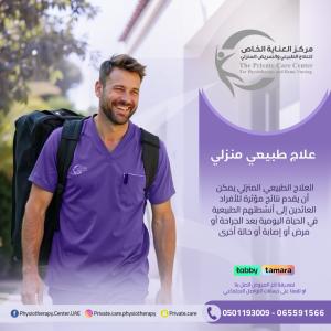 علاج طبيعي لكبار السن في المنزل