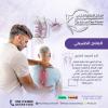 علاج طبيعي لألام الظهر في عجمان