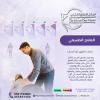 أرخص و أفضل مركزعلاج طبيعي للعلاج آلام انحناء الظهر في 