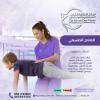 أفضل مركزعلاج طبيعي للعلاج الحالات الخلقية في عجمان