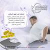 برامج علاجية لتحسين القوام والتوزان و الحفاط علي الوزن