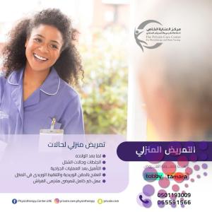 مركز علاج طبيعي وإعادة التأهيل في عجمان