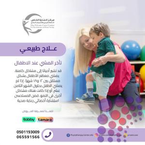 مركز علاج طبيعي وإعادة التأهيل في عجمان