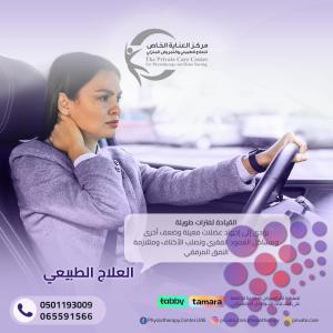 مركز علاج طبيعي وإعادة التأهيل في عجمان