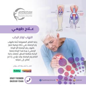 مركز علاج طبيعي وإعادة التأهيل في عجمان