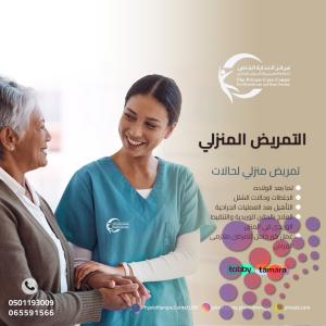 علاج طبيعي منزلي في عجمان