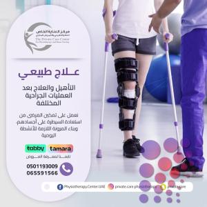 علاج طبيعي منزلي في عجمان