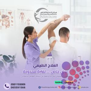 مركز علاج طبيعي وإعادة التأهيل في عجمان