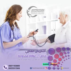 مركز علاج طبيعي وإعادة التأهيل في عجمان