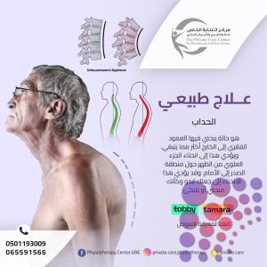 علاج طبيعي منزلي في عجمان