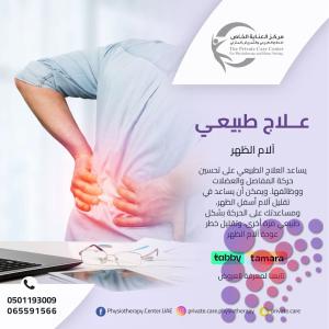 علاج طبيعي منزلي في عجمان