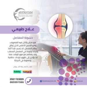 مركز علاج طبيعي وإعادة التأهيل في عجمان