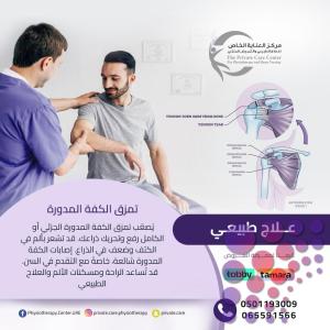 مركز علاج طبيعي وإعادة التأهيل في عجمان
