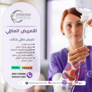 علاج طبيعي منزلي في عجمان