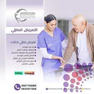مركز علاج طبيعي وإعادة التأهيل في عجمان