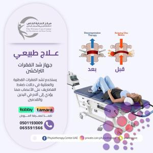 علاج طبيعي منزلي في عجمان