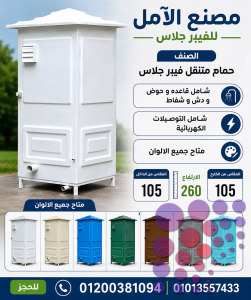 مصنع حمامات زوجى - متاح جميع المقاسات الابداع