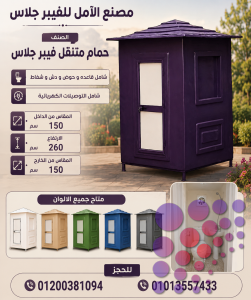 مصنع حمامات زوجى - متاح جميع المقاسات الابداع