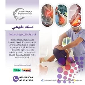 مركز علاج طبيعي وإعادة التأهيل في عجمان