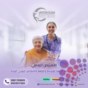 مركز علاج طبيعي وإعادة التأهيل في عجمان