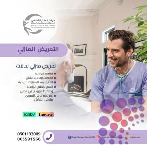 مركز علاج طبيعي وإعادة التأهيل في عجمان
