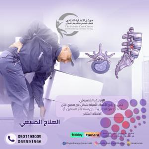 مركز علاج طبيعي وإعادة التأهيل في عجمان