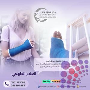 مركز علاج طبيعي وإعادة التأهيل في عجمان