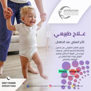 علاج طبيعي منزلي في عجمان