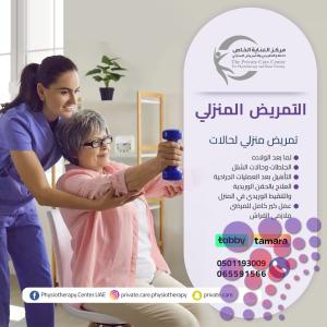 علاج طبيعي منزلي في عجمان